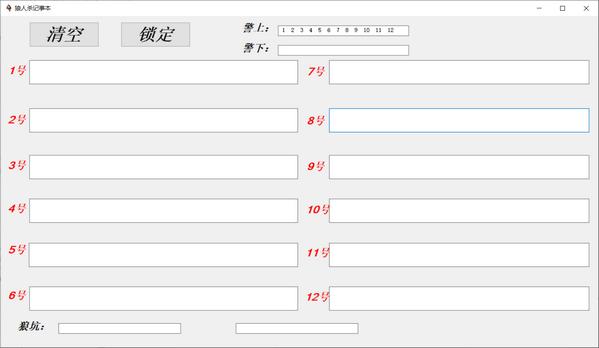 狼人杀记事本