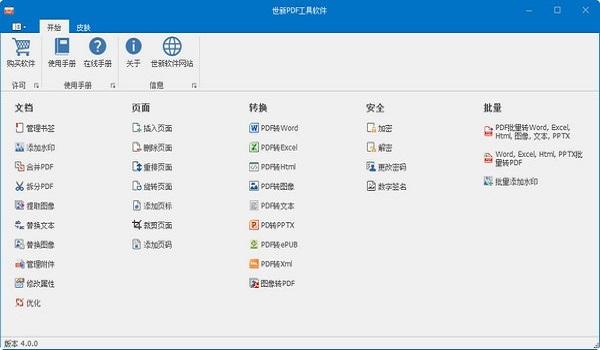 世新PDF工具