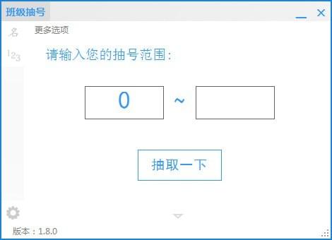 班级抽号