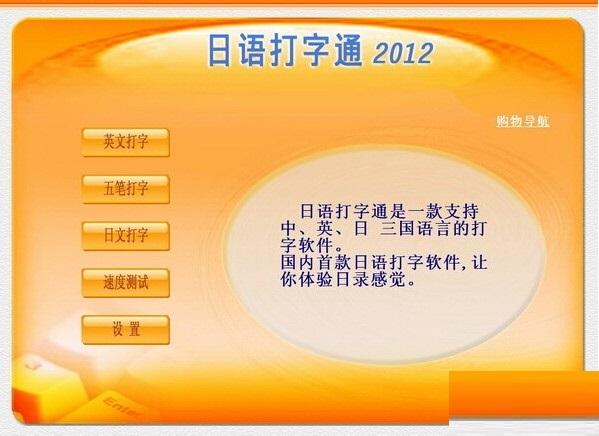 日语打字通2012
