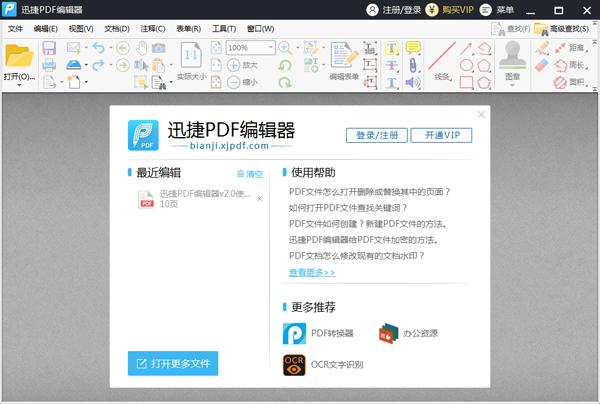 迅捷PDF阅读器