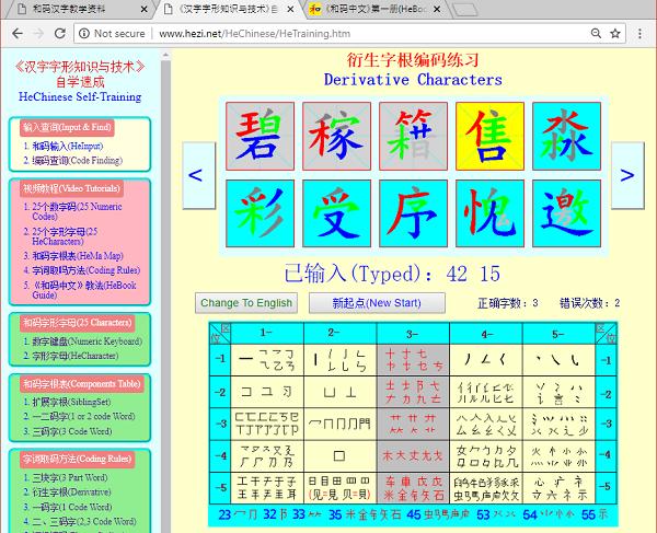 和码汉字输入