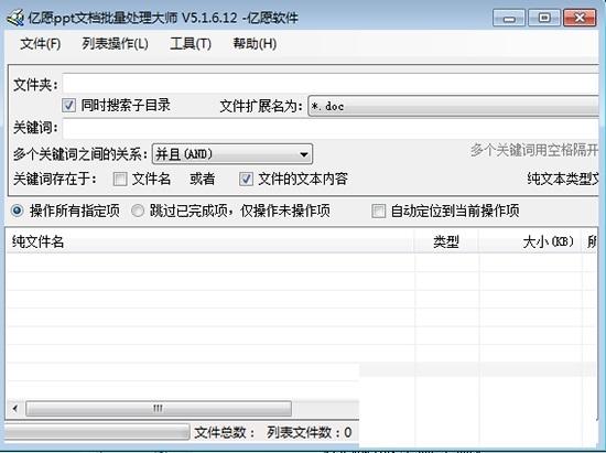 亿愿ppt文档批量处理大师
