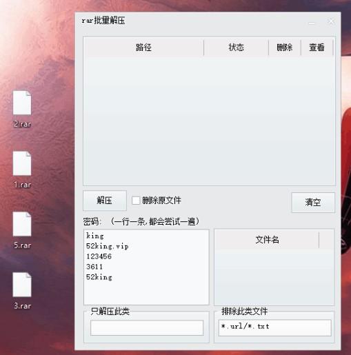RAR批量解压