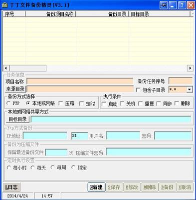 丁丁文件备份精灵