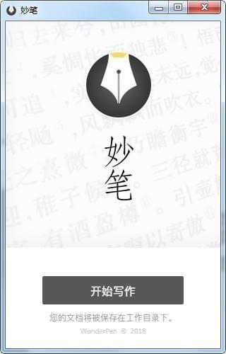 妙笔
