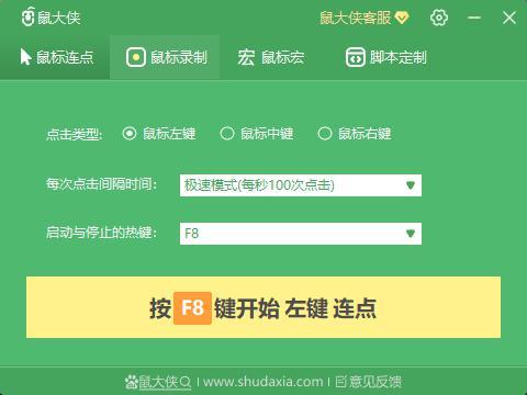 鼠大侠鼠标连点器
