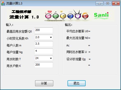 流量计算