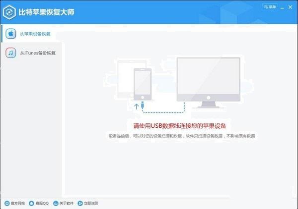比特苹果恢复大师