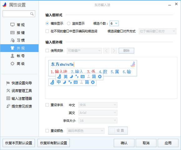 东方输入法