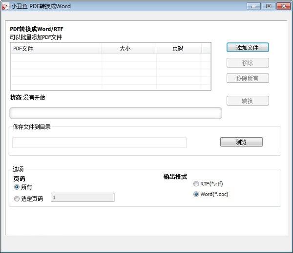 小丑鱼pdf转word