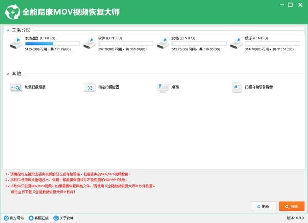 全能尼康MOV视频恢复大师