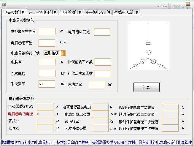 电容器相关计算