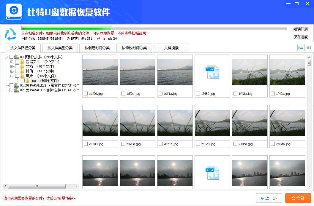 比特U盘数据恢复