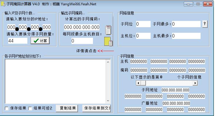 子网掩码计算器