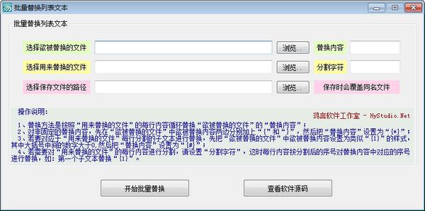 批量替换列表文本