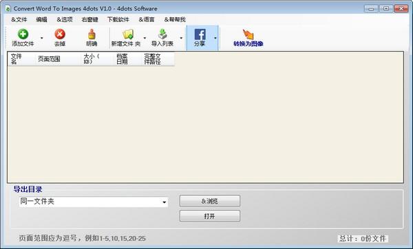 Convert Word to Images 4dots