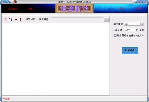 靖源ppt2gif/ppt2pdf转换器