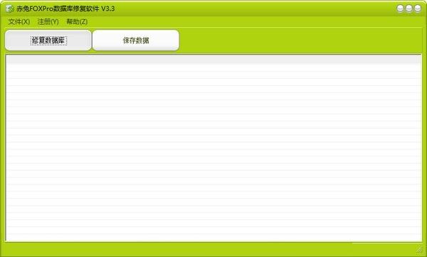 赤兔FOXPro数据库修复