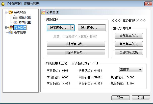 小鸭五笔输入法