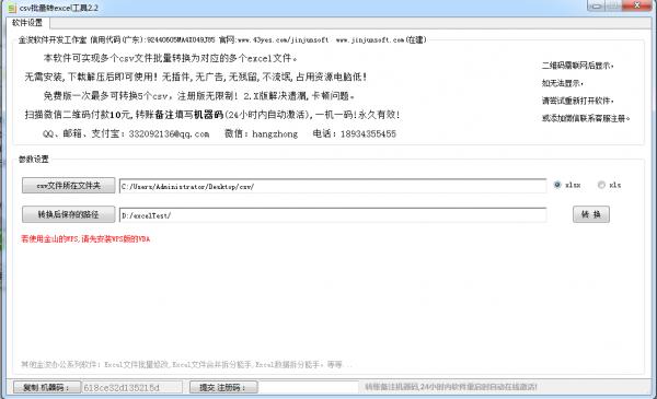 金浚csv批量转excel工具