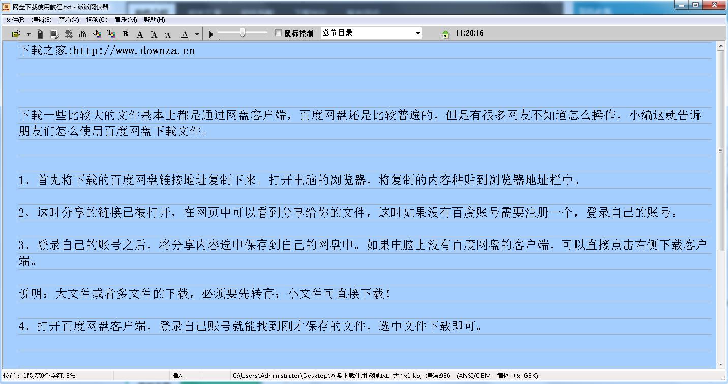 派派小说阅读器