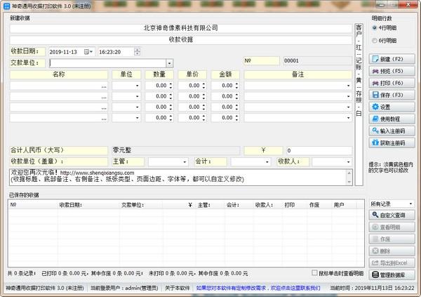 神奇通用收据打印