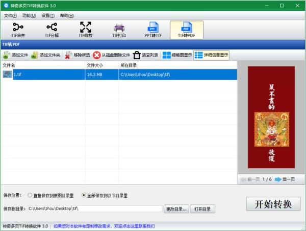 神奇多页TIF转换