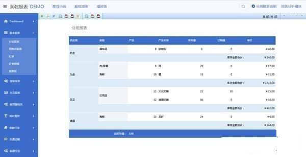 润乾报表