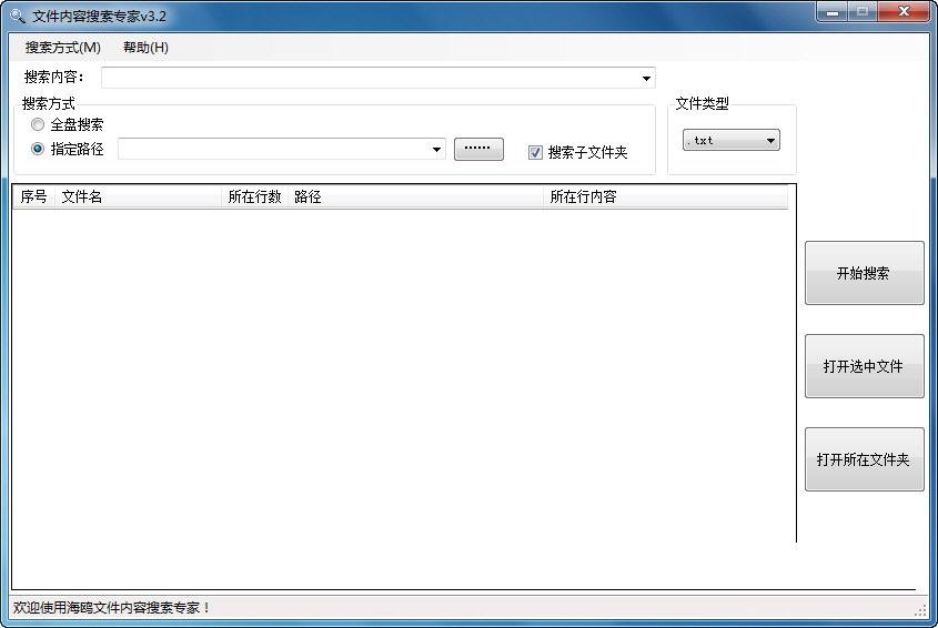 文件内容搜索工具