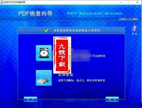 宏宇PDF文件恢复向导