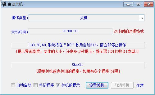 大顺自动关机