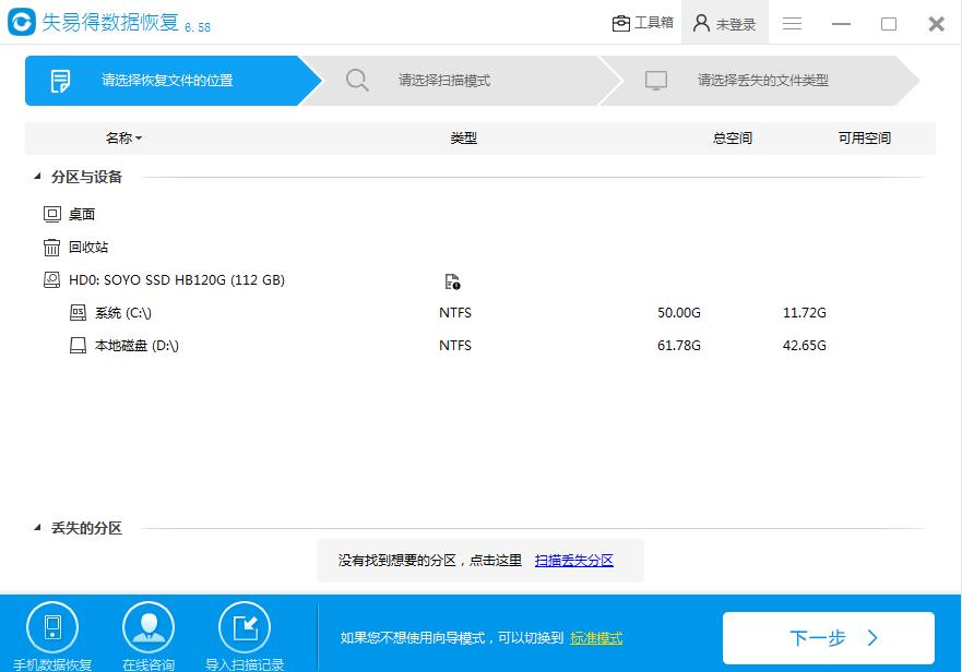 万能数据恢复大师