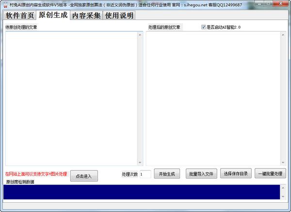 村兔AI原创内容生成