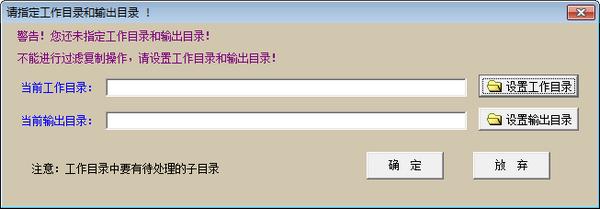 目录树过滤复制器