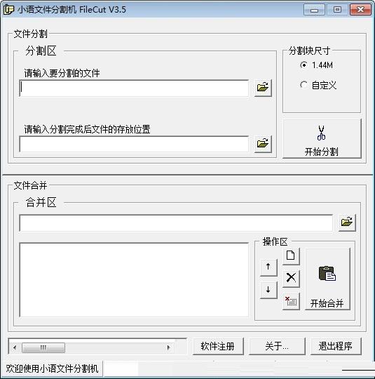 小语文件分割机