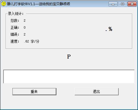 静儿打字
