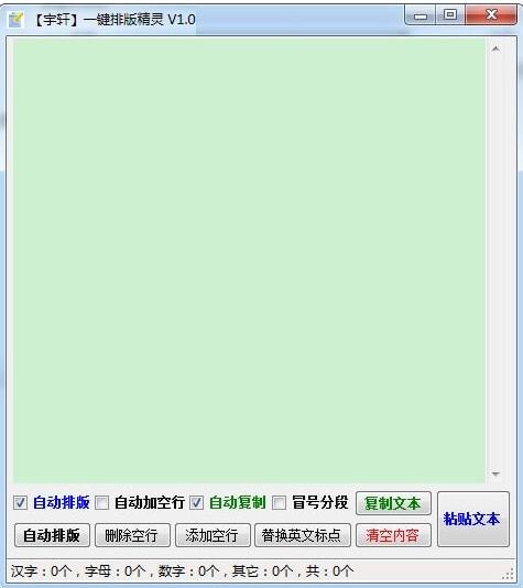 宇轩一键排版精灵