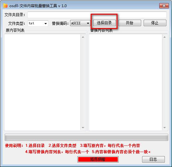 文件内容批量替换工具