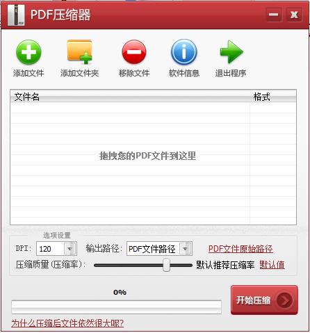 PDF压缩器