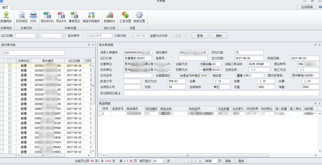 关单通