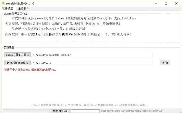 金浚excel文件批量转csv