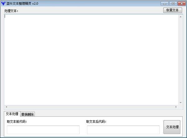 蓝牛文本整理精灵