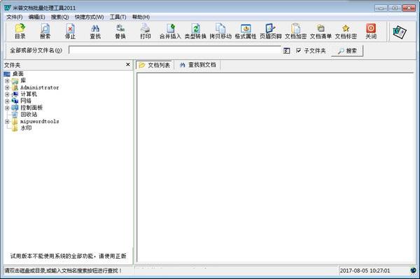 米普word文档批量处理工具