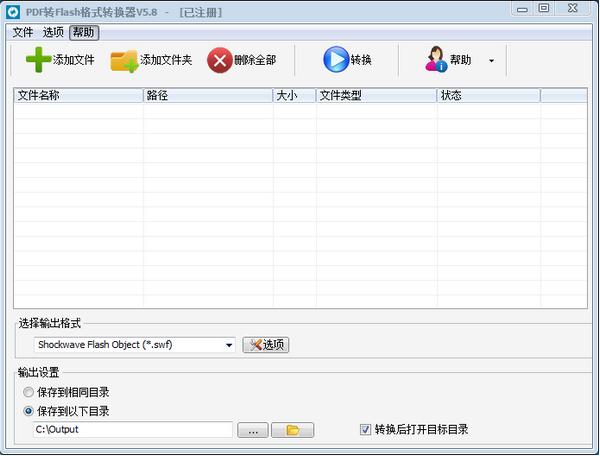 PDF转Flash格式转换器