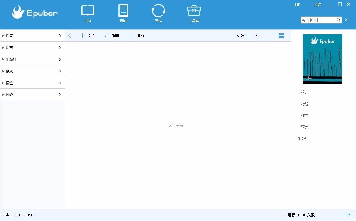 Epubor eBook Manager