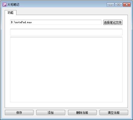 大毛笔记