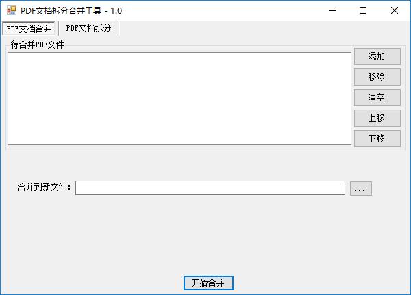 敏捷PDF拆分合并工具