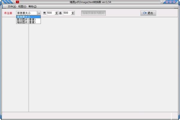 靖源pdf2image转换器