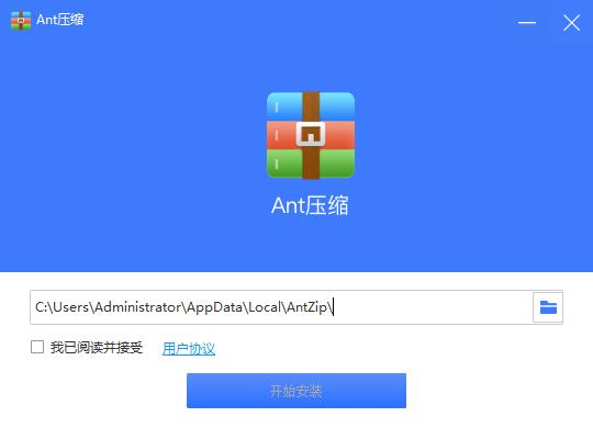 蚂蚁压缩